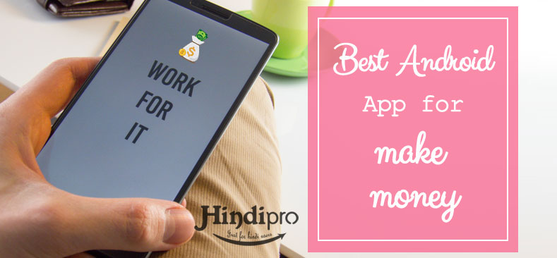 best-android-app-for-make-money-in-hindi