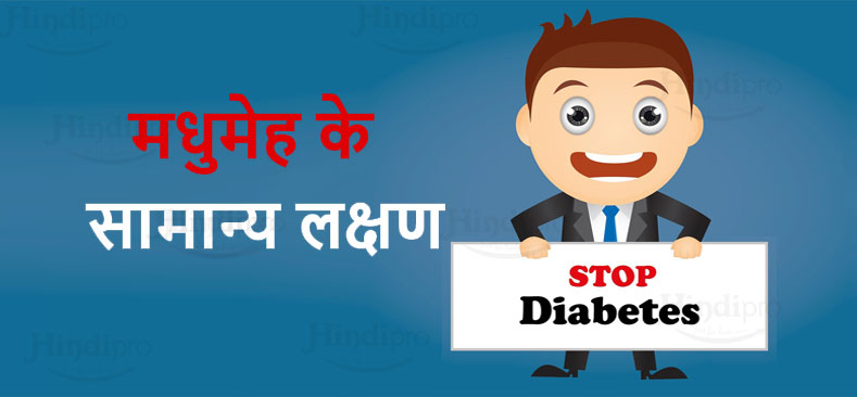 Diabetes-Symptoms-in-Hindi