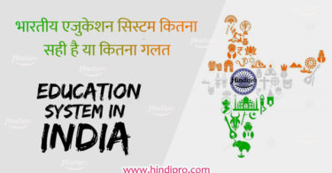 The Education System in India