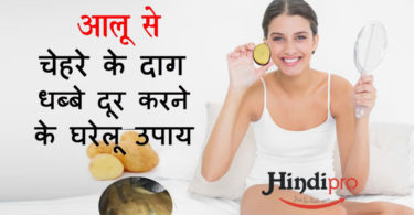 How to Remove Dark Spots in Hindi: