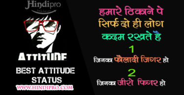 best-attitude-status-in-hindi
