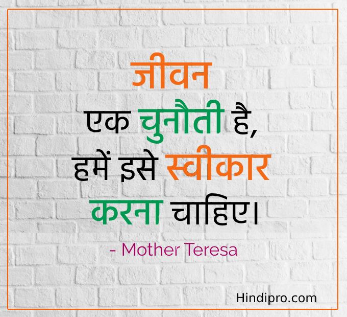 Mother Teresa Quotes hindi