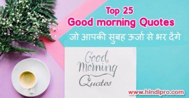 good-morning-quotes in hindi