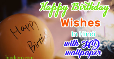 Happy Birthday Wishes In Hindi with HD wallpaper