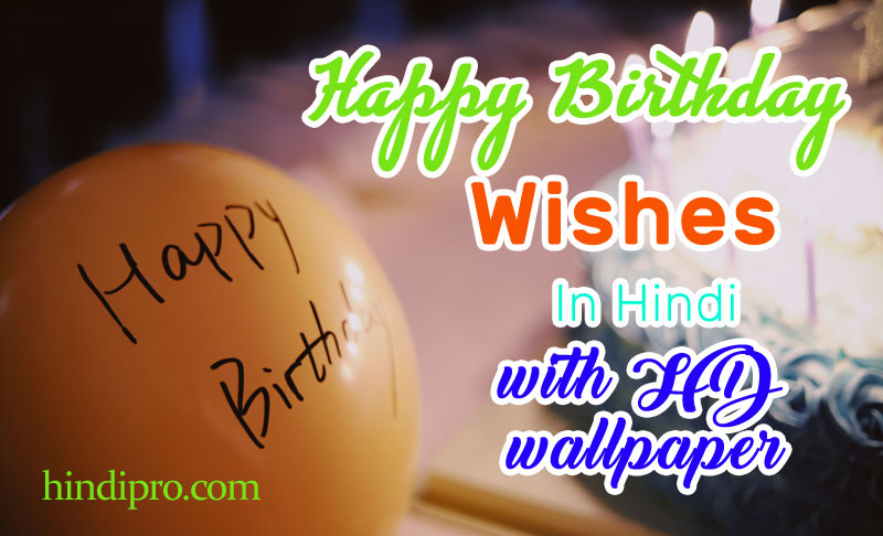 Happy Birthday Wishes In Hindi with HD wallpaper