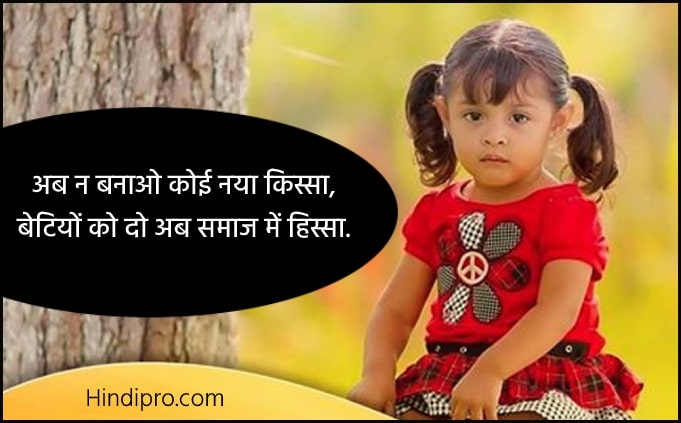 Hindi Slogans on Save Girl Child