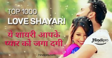 Love Shayari in Hindi For Girlfriend and Boyfriend with images