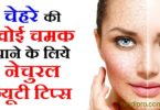 Winter Skin Care Tips in Hindi