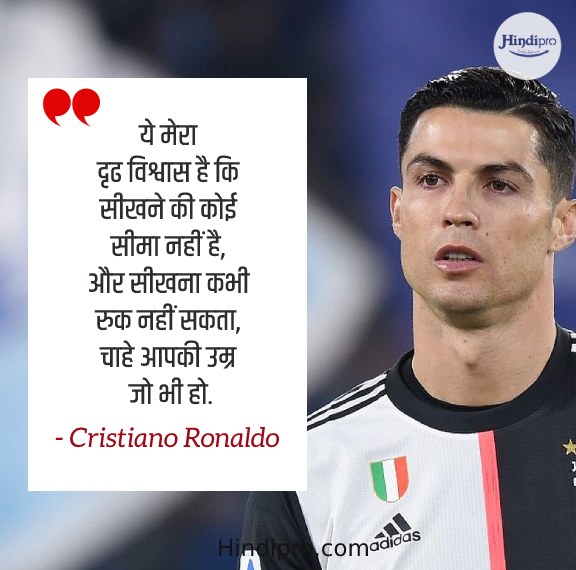 Cristiano Ronaldo Quotes In Hindi