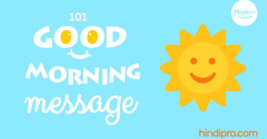 101 Motivational Good Morning Messages in hindi and english
