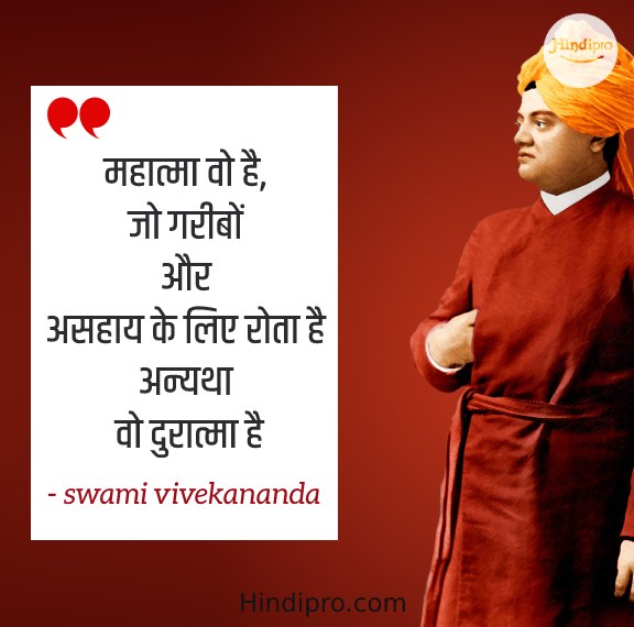 swami vivekananda quotes hindi