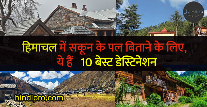 himanchal में घूमने की जगह – Top 10 Tourist Places in himanchal