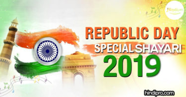 Top 30 Republic Day Shayari in Hindi Font