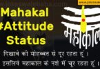 Mahakal Attitude Status for facebook whatsapp - महाकाल स्टेटस