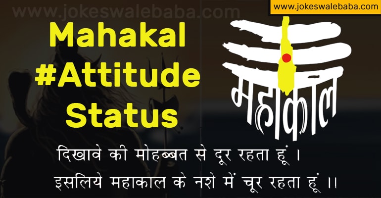 Mahakal Attitude Status for facebook whatsapp - महाकाल स्टेटस