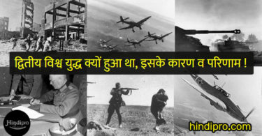 Second World War history and result in hindi