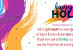 holi status for love in hindi