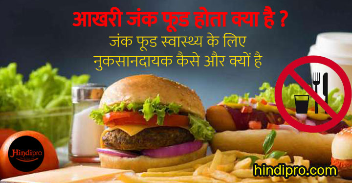 disadvantages of junk food in hindi