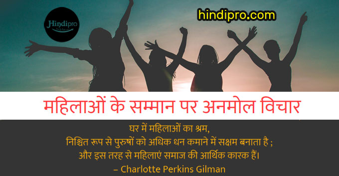Best 40+ Women Quotes in Hindi