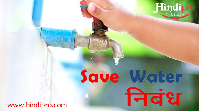 How To Save Water Essay In Punjabi : Save water essay in ...