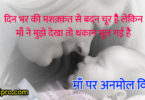 माँ पर अनमोल विचार - Top 32+ Mother quotes in Hindi