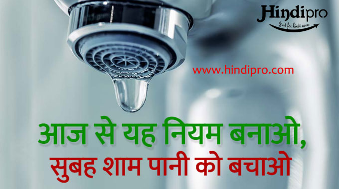 save water slogan in hindi with picture