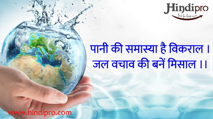 save-water-slogans