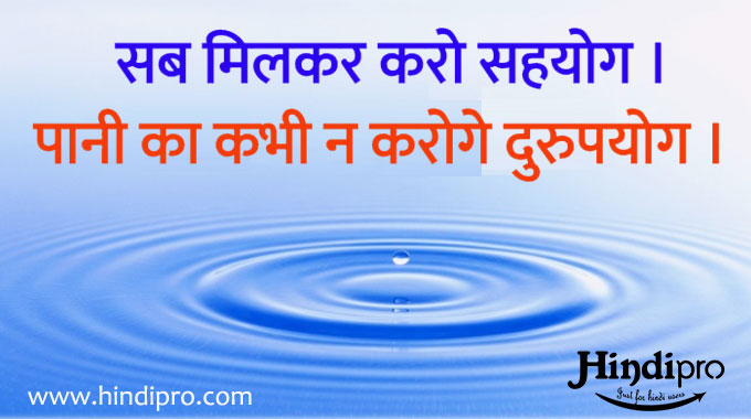 water-slogans-in-hindi