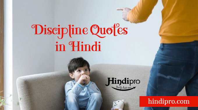 Top 15 Discipline Quotes in Hindi
