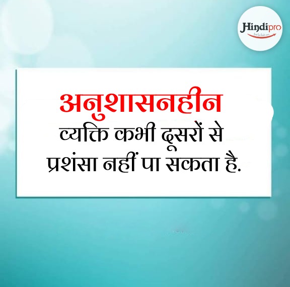 self discipline quotes in hindi