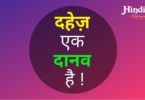 Dowry System Slogan In Hindi