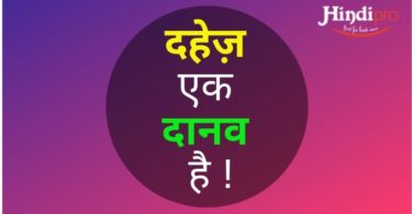 Dowry System Slogan In Hindi