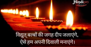 Slogan on Diwali hindi
