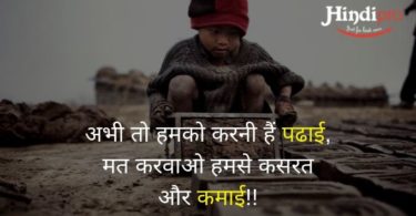 Slogans on child labour in hindi