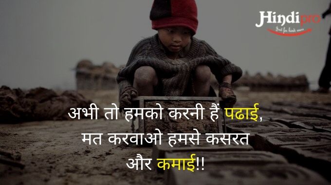 Slogans on child labour in hindi