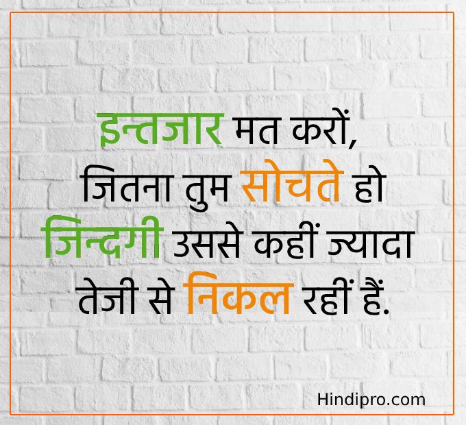 Time Quotes in Hindi