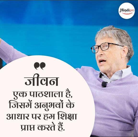 बिल गेट्स के 40+ सर्वश्रेष्ठ विचार | Bill Gates Quotes in Hindi • Hindipro