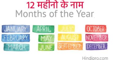 Months Name In Hindi English