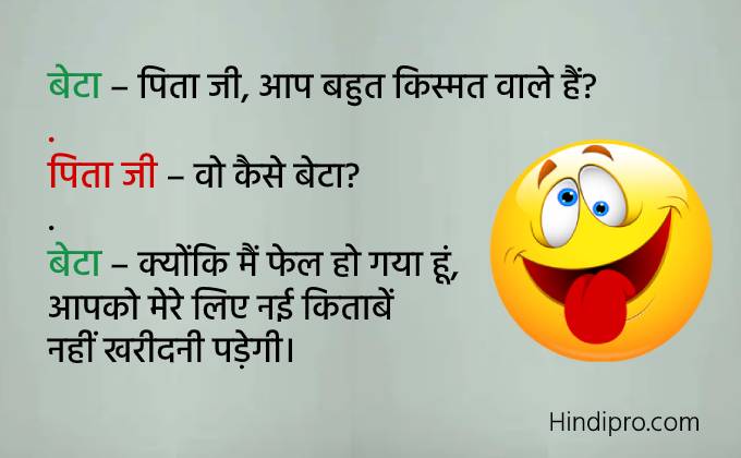 Hindi Jokes: Funny Jokes In Hindi • Hindipro