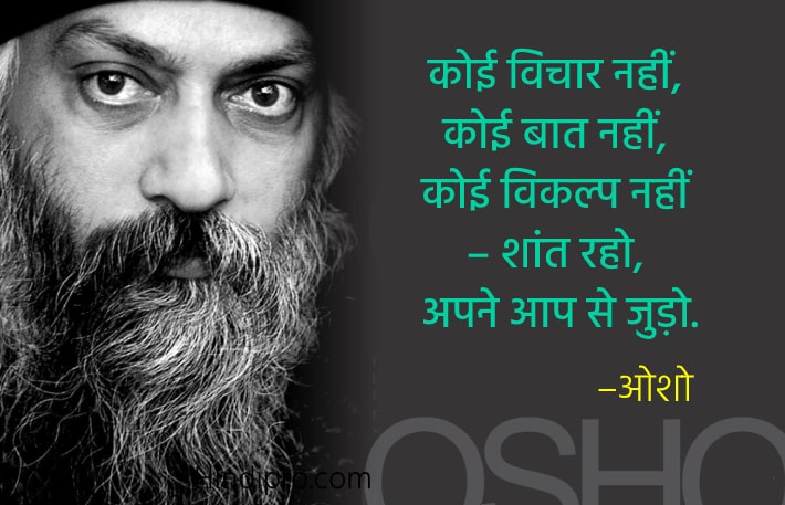 Osho quotes hindi