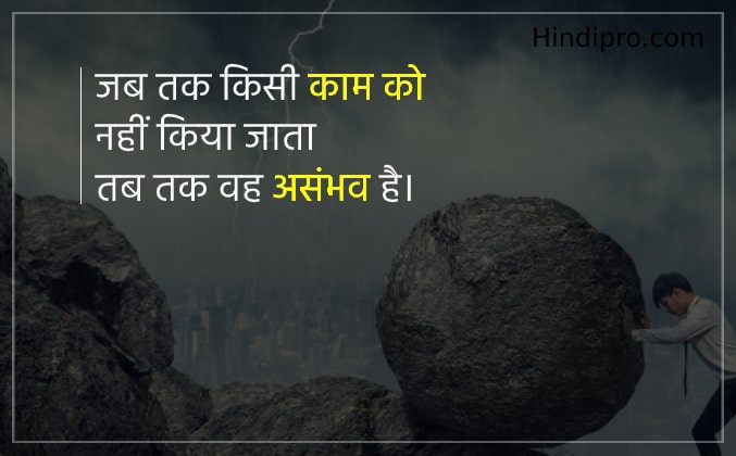 Hindi Motivational Quotes Thoughts