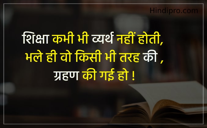 Motivational quotes in hindi for students
