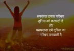 Good Thoughts in Hindi
