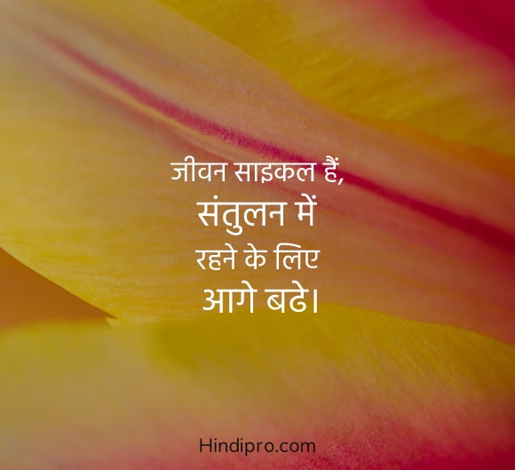 Inspiring Quotes In Hindi