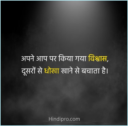 Trust Quotes In Hindi