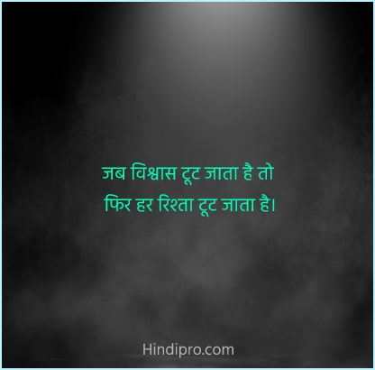 broken trust quotes in hindi