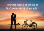 romantic status in hindi