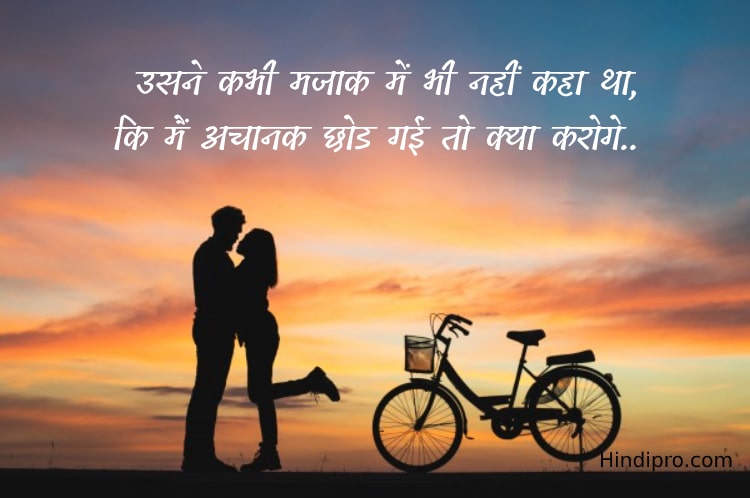 romantic status in hindi