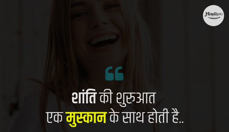 Smile Quotes in Hindi