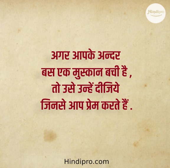 quotes on smile in hindi